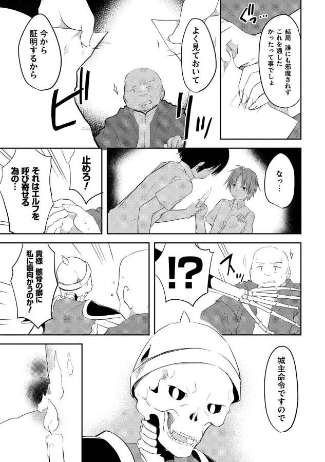 高1ですが異世界で城主はじめました 第6話 - 21