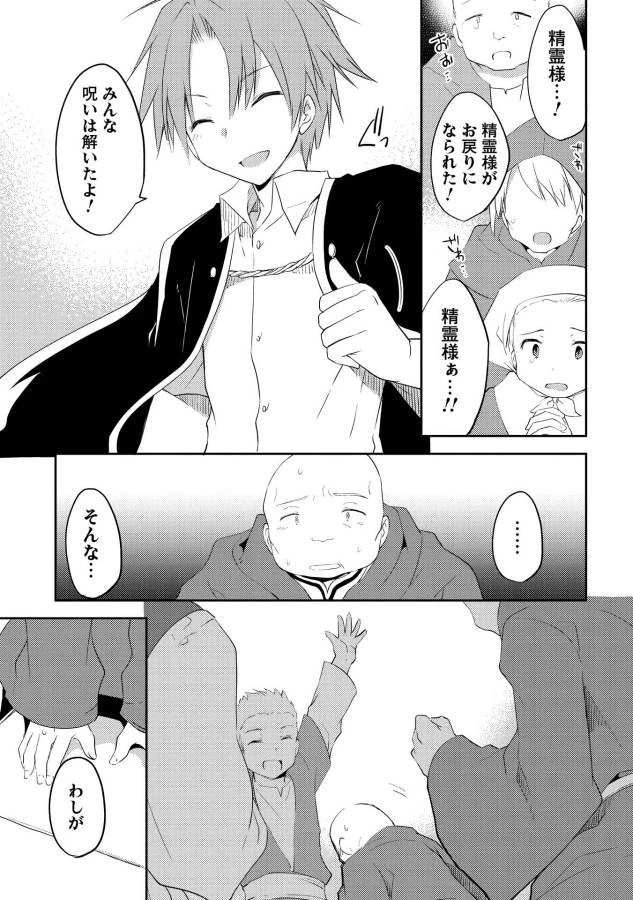 高1ですが異世界で城主はじめました 第6話 - 23