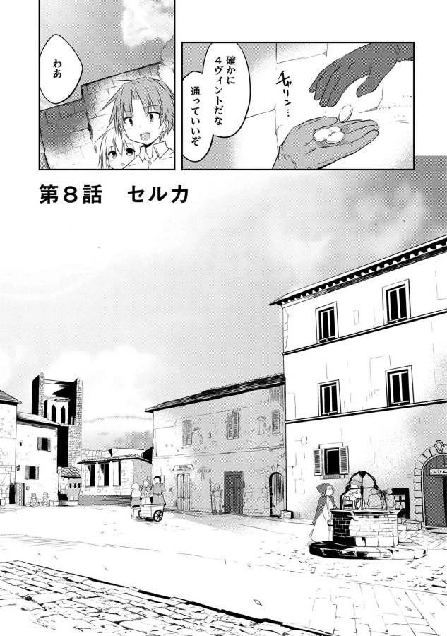 高1ですが異世界で城主はじめました 第8話 - 1