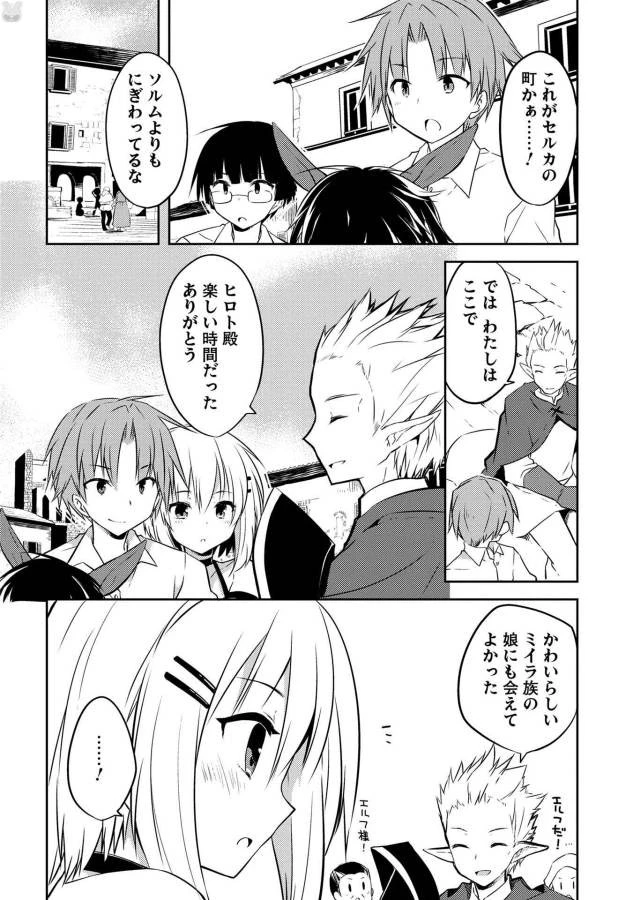 高1ですが異世界で城主はじめました 第8話 - 2
