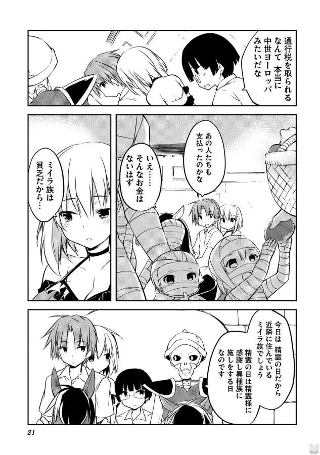 高1ですが異世界で城主はじめました 第8話 - 5