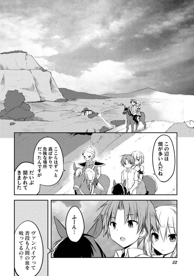 高1ですが異世界で城主はじめました 第8話 - 6
