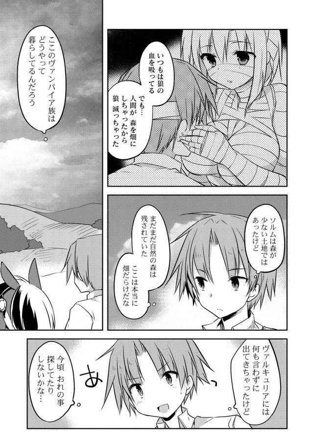 高1ですが異世界で城主はじめました 第8話 - 7