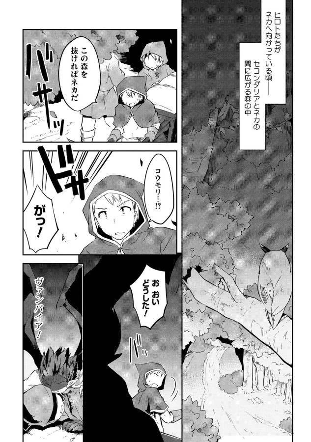 高1ですが異世界で城主はじめました 第8話 - 8