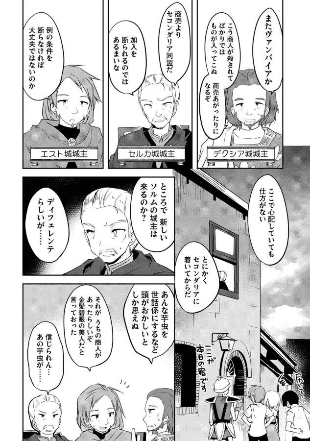 高1ですが異世界で城主はじめました 第8話 - 10