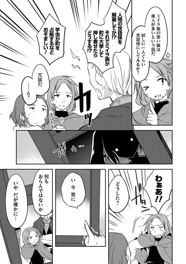高1ですが異世界で城主はじめました 第8話 - 11