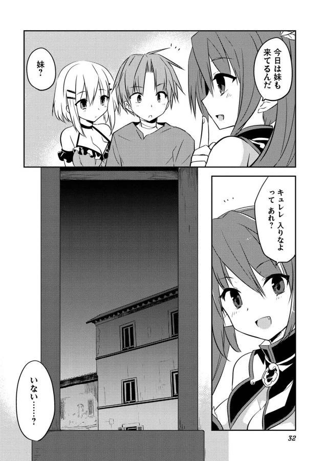 高1ですが異世界で城主はじめました 第8話 - 16