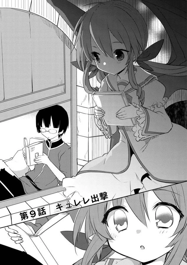 高1ですが異世界で城主はじめました 第9話 - 1