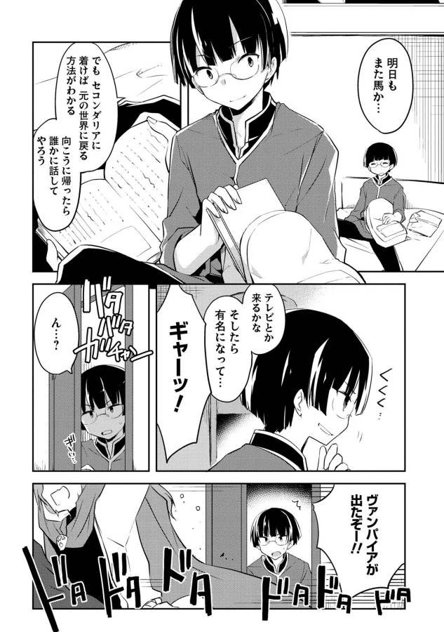 高1ですが異世界で城主はじめました 第9話 - 2