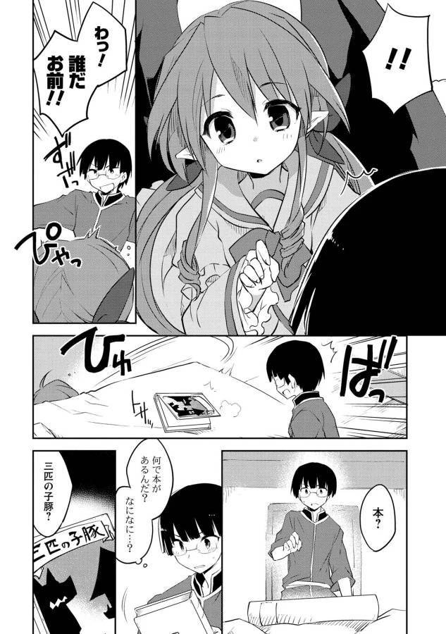 高1ですが異世界で城主はじめました 第9話 - 4