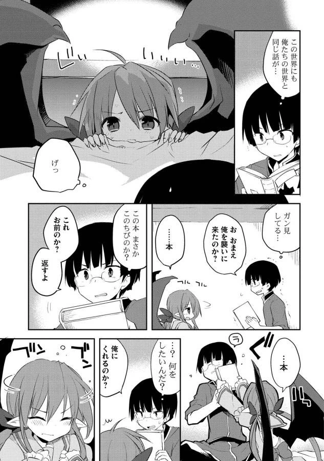 高1ですが異世界で城主はじめました 第9話 - 5