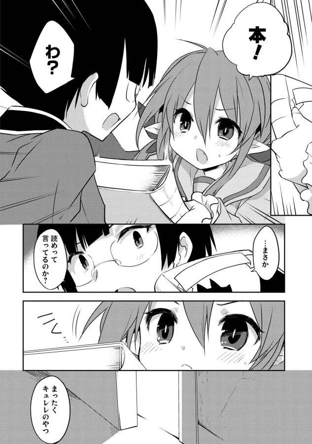 高1ですが異世界で城主はじめました 第9話 - 6