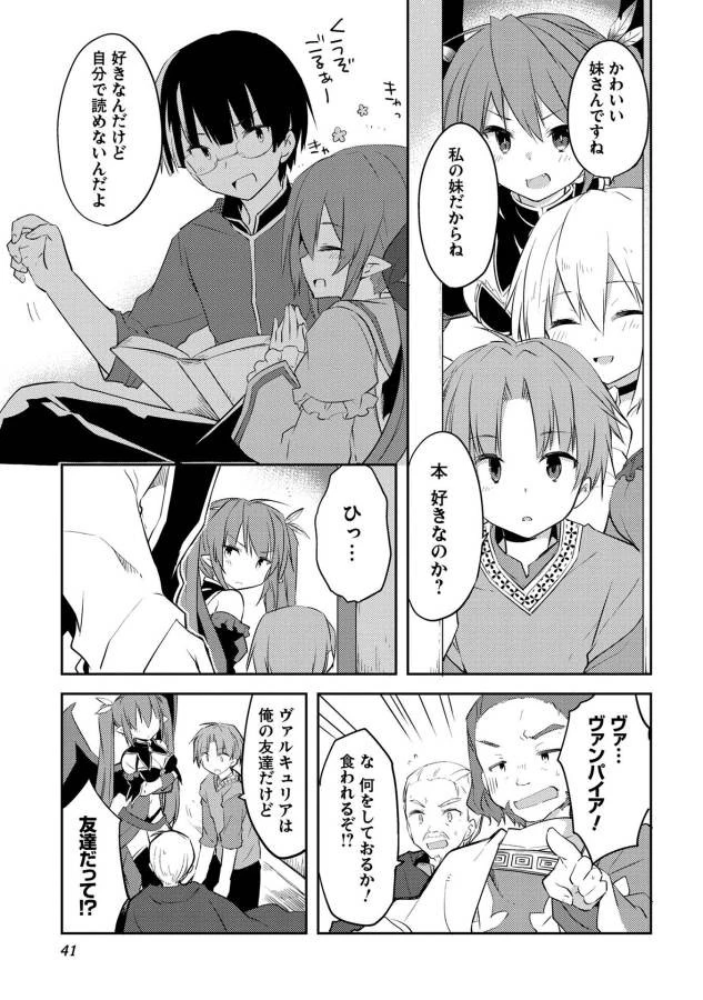 高1ですが異世界で城主はじめました 第9話 - 7