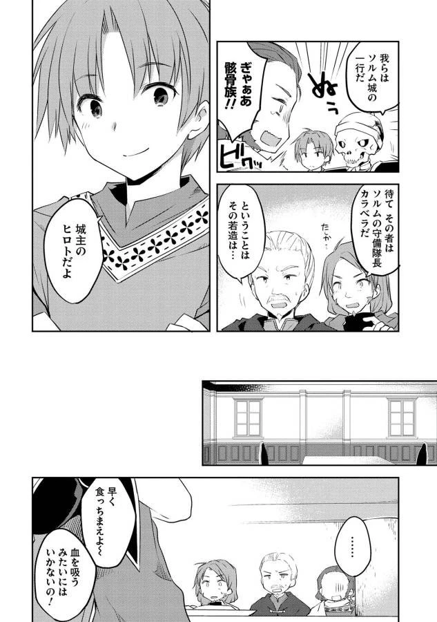 高1ですが異世界で城主はじめました 第9話 - 8