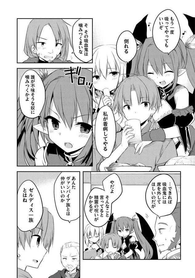 高1ですが異世界で城主はじめました 第9話 - 9