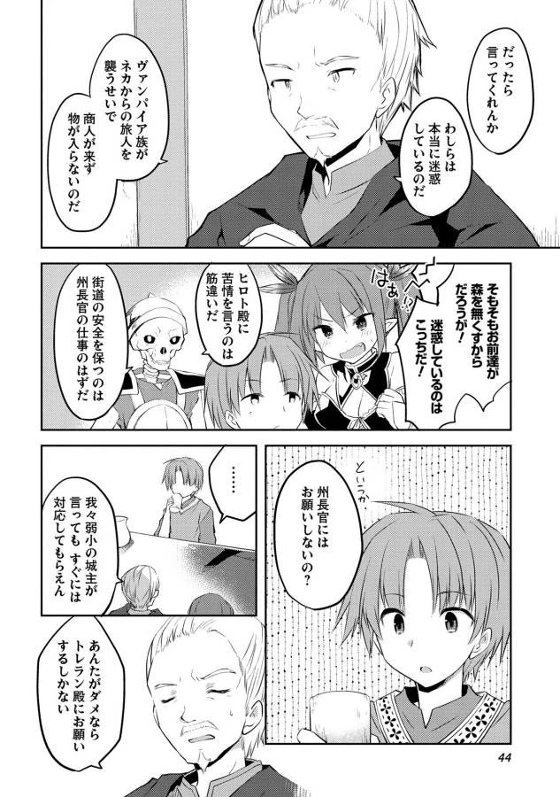 高1ですが異世界で城主はじめました 第9話 - 10
