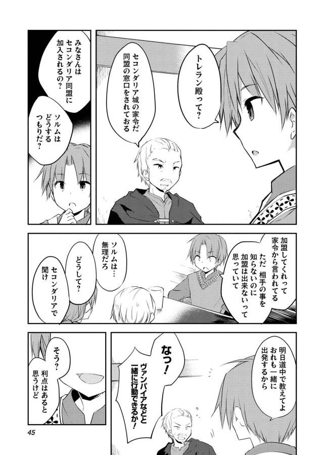 高1ですが異世界で城主はじめました 第9話 - 11