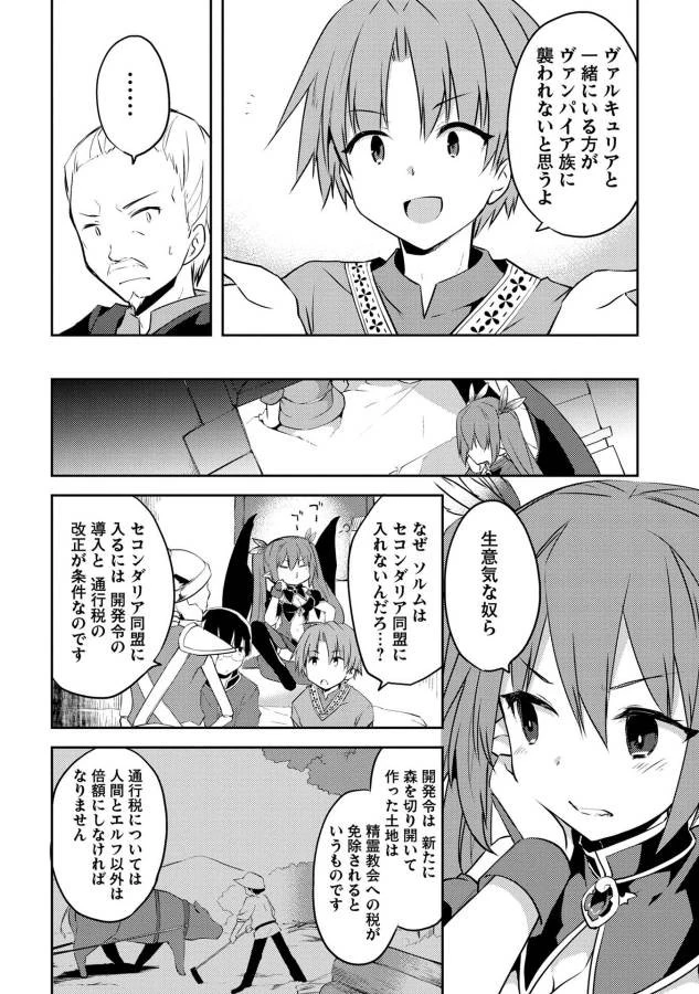 高1ですが異世界で城主はじめました 第9話 - 12