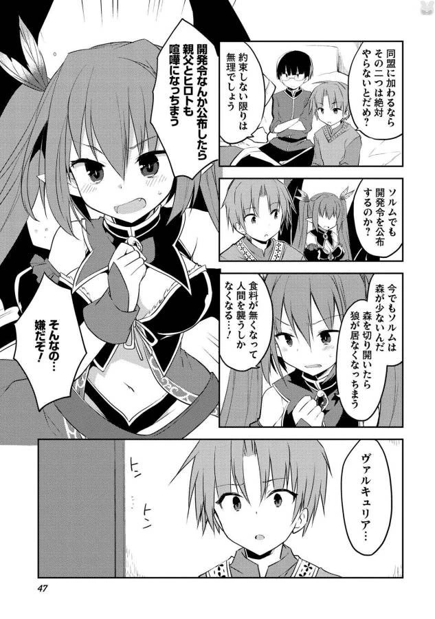 高1ですが異世界で城主はじめました 第9話 - 13