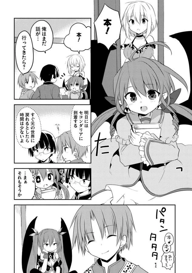 高1ですが異世界で城主はじめました 第9話 - 14