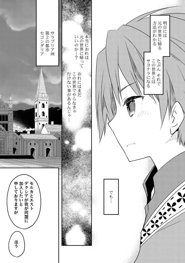 高1ですが異世界で城主はじめました 第9話 - 15