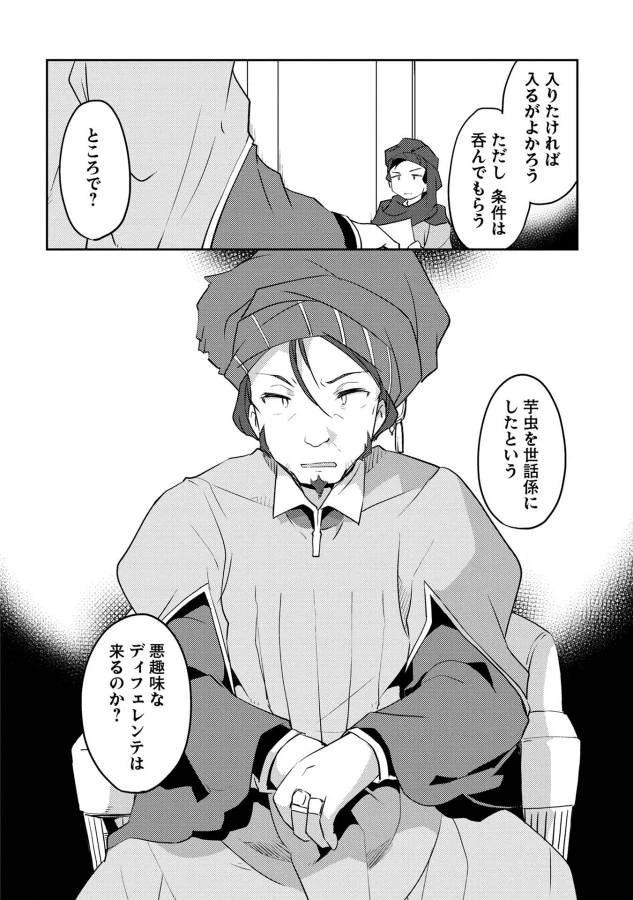 高1ですが異世界で城主はじめました 第9話 - 16