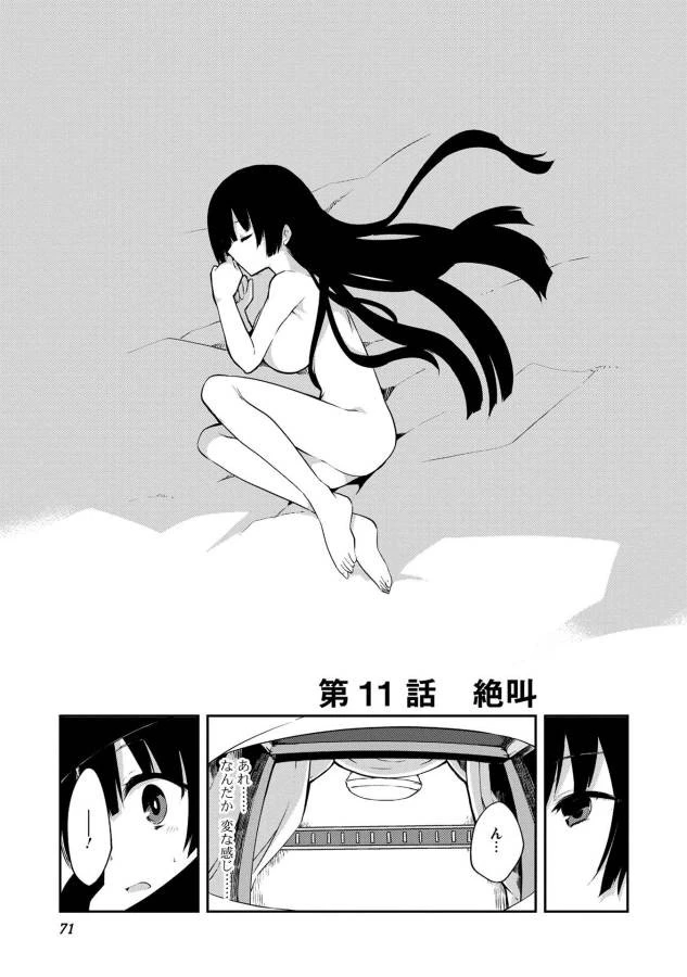 高1ですが異世界で城主はじめました 第11話 - 1