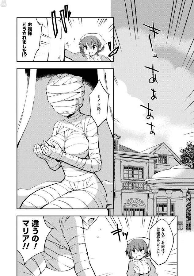 高1ですが異世界で城主はじめました 第11話 - 2
