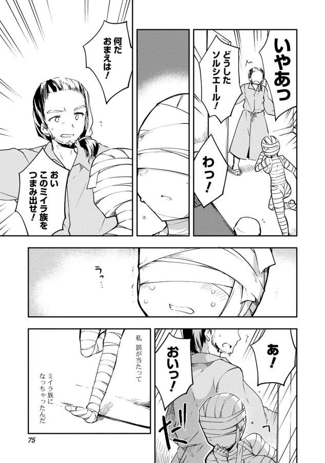 高1ですが異世界で城主はじめました 第11話 - 5