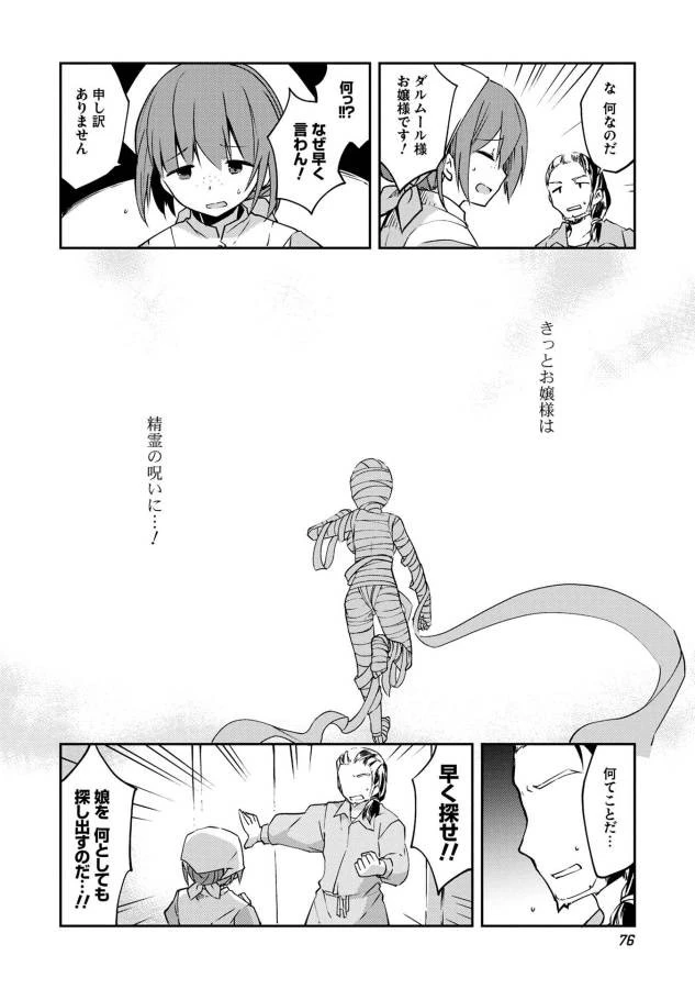 高1ですが異世界で城主はじめました 第11話 - 6