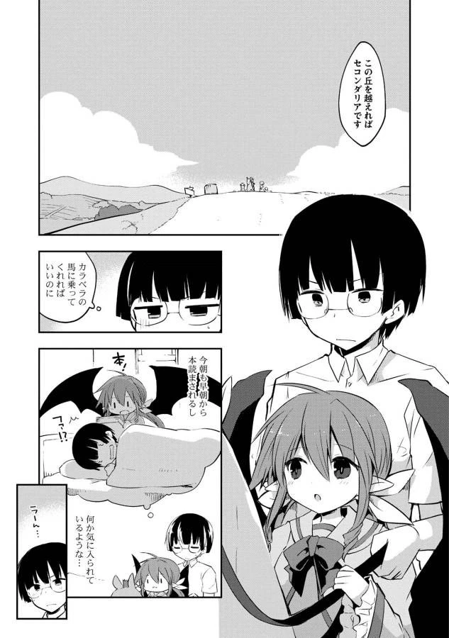 高1ですが異世界で城主はじめました 第11話 - 7