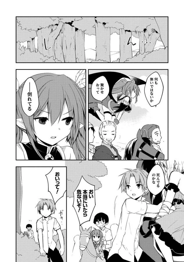 高1ですが異世界で城主はじめました 第11話 - 10