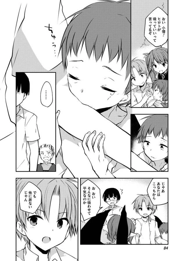 高1ですが異世界で城主はじめました 第11話 - 14