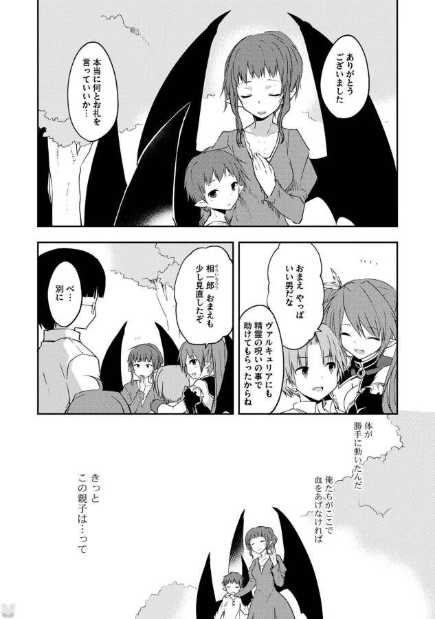 高1ですが異世界で城主はじめました 第11話 - 17