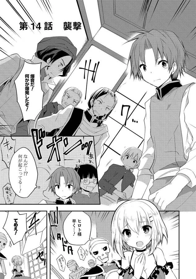 高1ですが異世界で城主はじめました 第14話 - 1