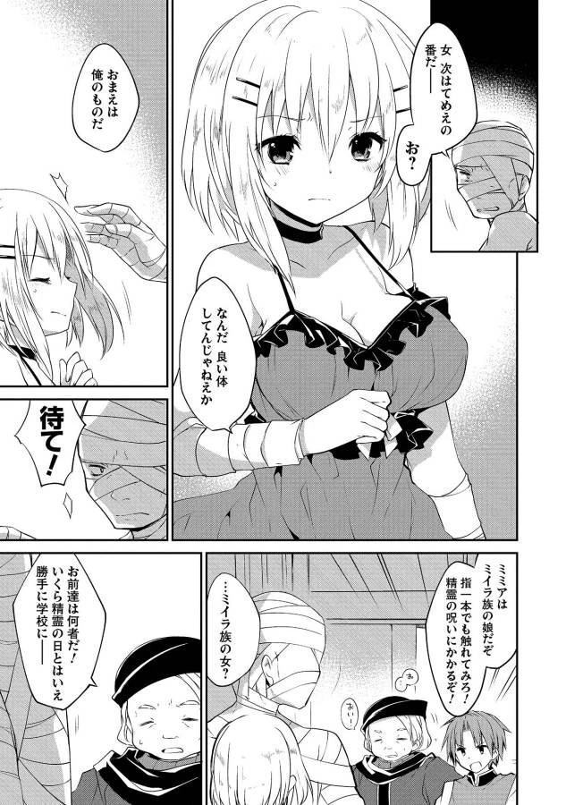 高1ですが異世界で城主はじめました 第14話 - 3