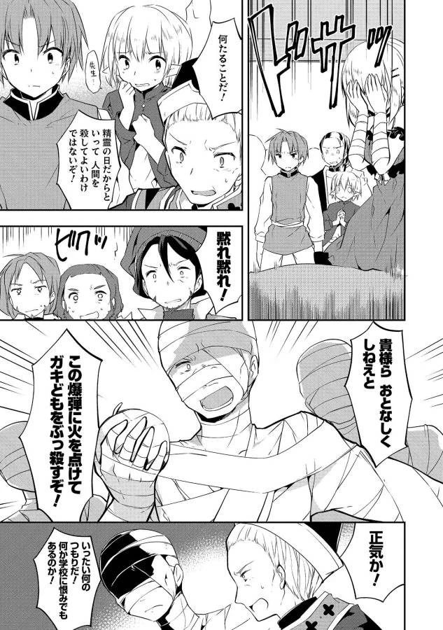 高1ですが異世界で城主はじめました 第14話 - 5