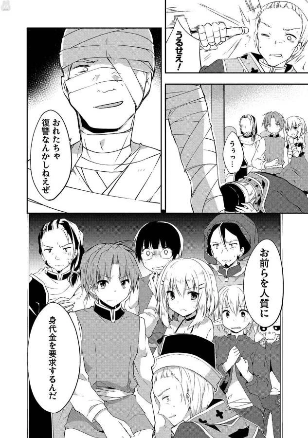 高1ですが異世界で城主はじめました 第14話 - 6