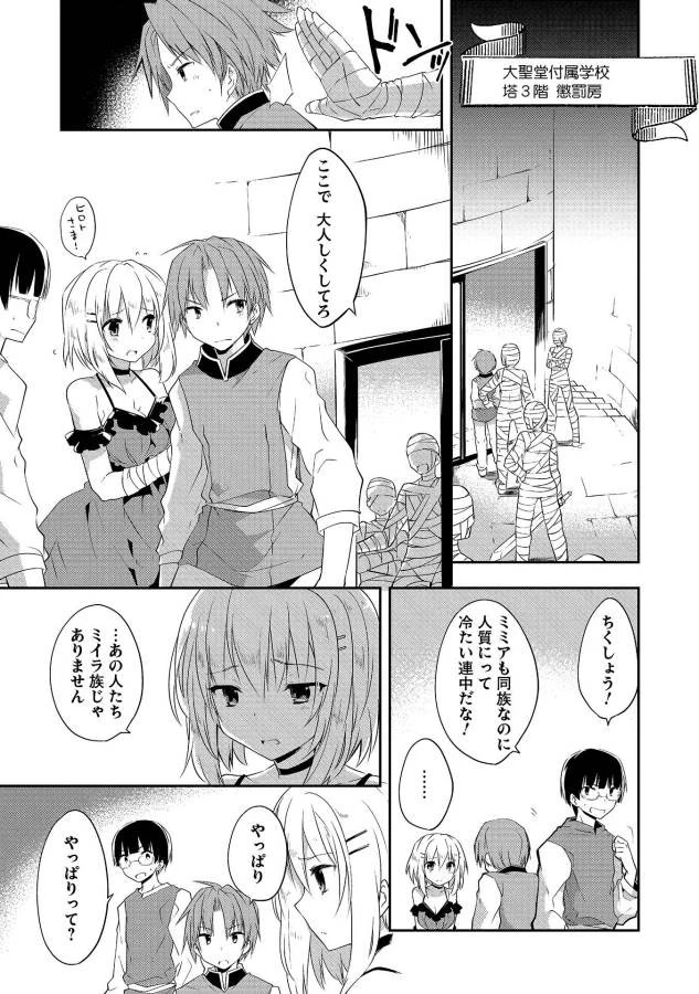 高1ですが異世界で城主はじめました 第14話 - 7