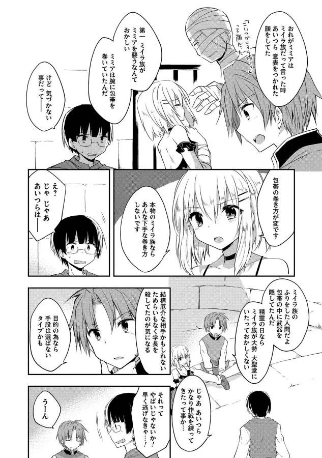高1ですが異世界で城主はじめました 第14話 - 8