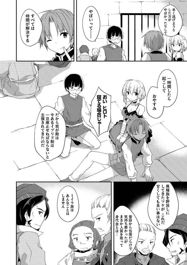 高1ですが異世界で城主はじめました 第14話 - 9