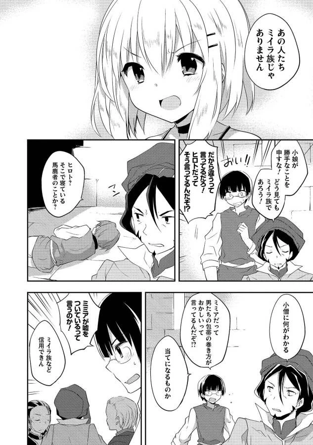 高1ですが異世界で城主はじめました 第14話 - 10