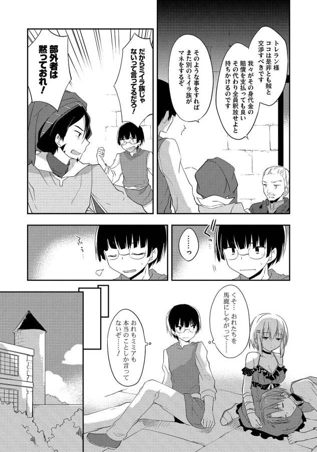 高1ですが異世界で城主はじめました 第14話 - 11