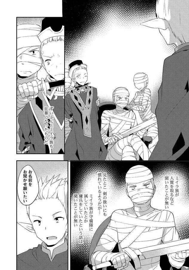 高1ですが異世界で城主はじめました 第14話 - 14