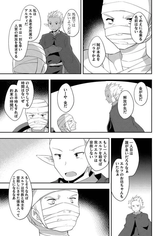 高1ですが異世界で城主はじめました 第14話 - 15