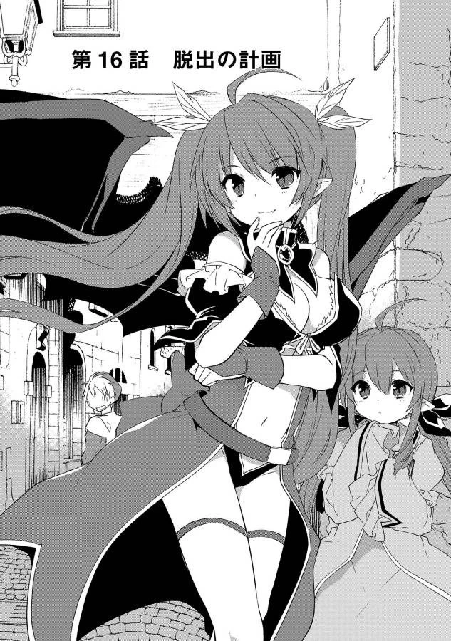 高1ですが異世界で城主はじめました 第16話 - 1