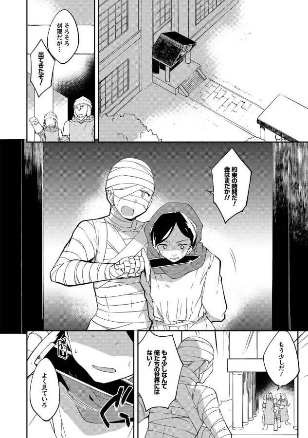 高1ですが異世界で城主はじめました 第16話 - 2