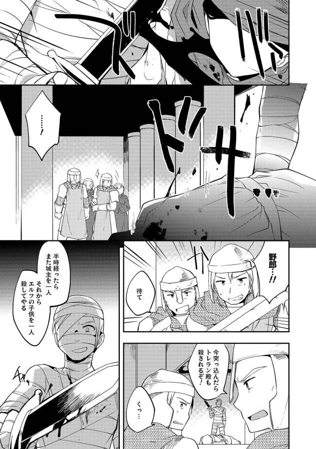 高1ですが異世界で城主はじめました 第16話 - 3