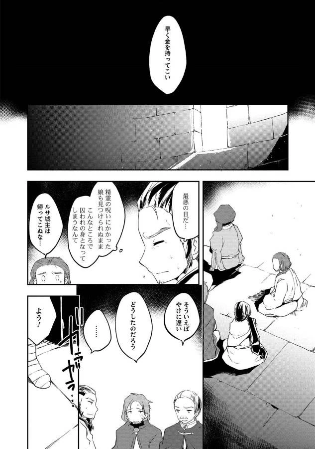 高1ですが異世界で城主はじめました 第16話 - 4