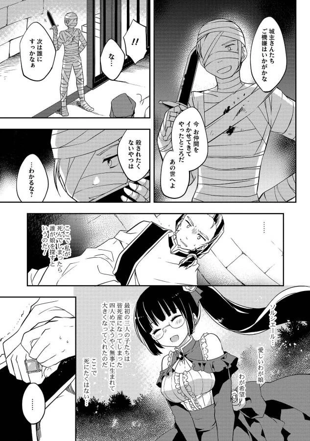 高1ですが異世界で城主はじめました 第16話 - 5